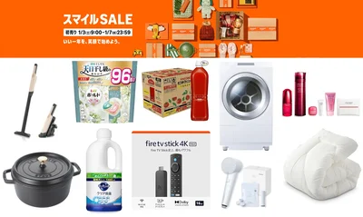 【Amazonスマイルセール初売り】年始から本気で安い！今すぐ買うべき注目アイテム10選