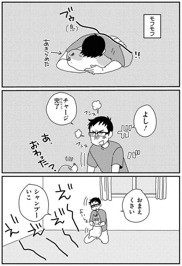 おまえくさい　シャンプーいこ