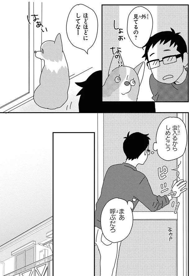 外　見てるの？