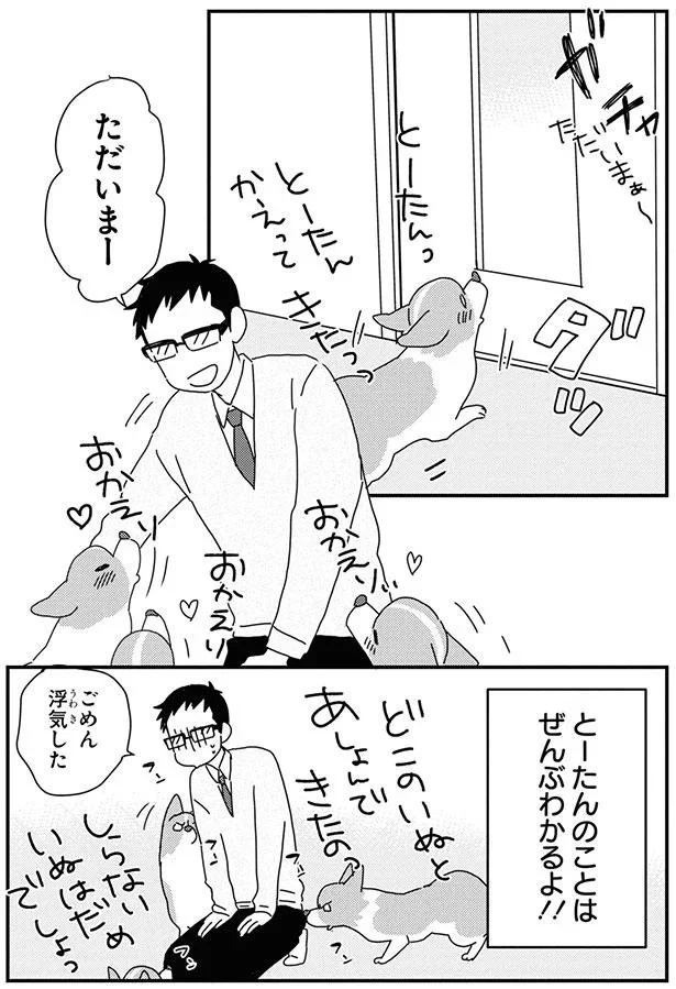 とーたんのことはぜんぶわかるよ！！