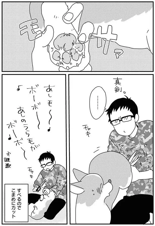 あしのうら毛が　ボーボー