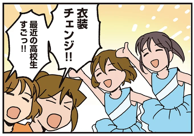 最近の高校生すごっ！！