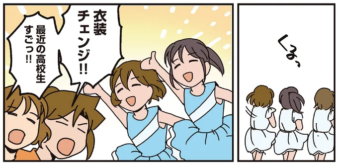 衣装チェンジ！！