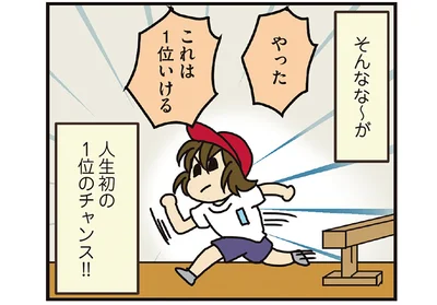 人生初の1位のチャンス！！