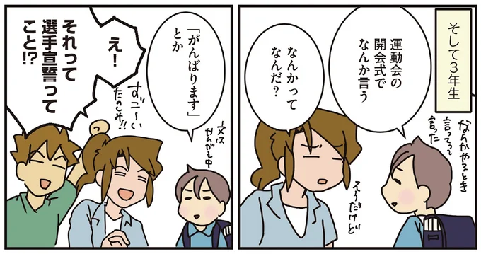 それって選手宣誓ってこと!?