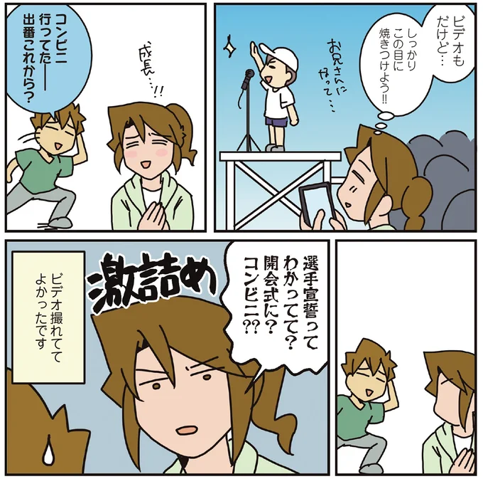 選手宣誓ってわかってて？