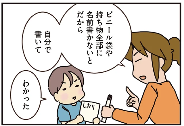 林間学校を控え、持ち物に名前を書く息子。しかし書き直しになった理由は!?