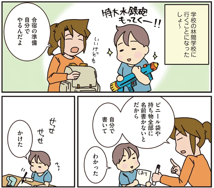 合宿の準備自分でやるんだよ