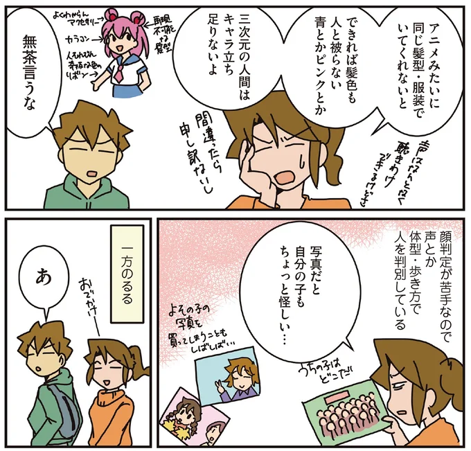 声とか体型・歩き方で人を判別している