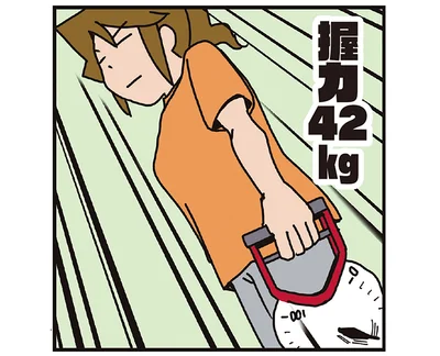 握力42kg