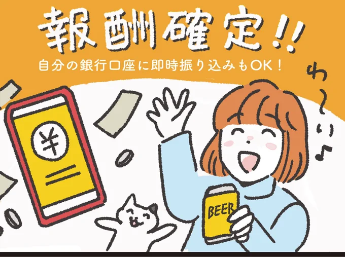 スキマバイトでプチ収入をゲット！