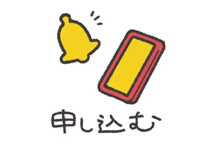 アプリ内で見つけた仕事に申し込む