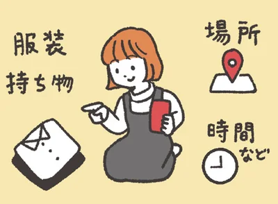 バイトの前日に準備を確認