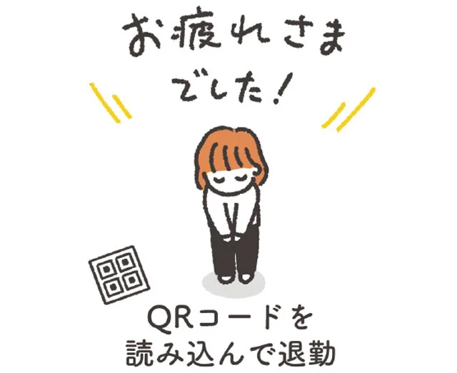 QRコードを読み込んで退勤