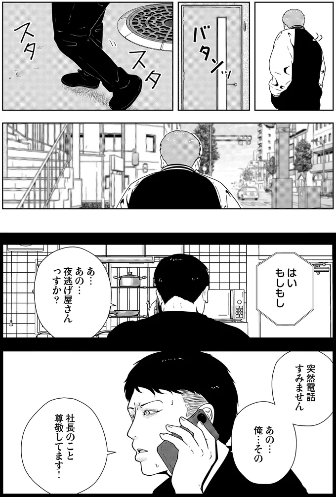 『夜逃げ屋日記5』より