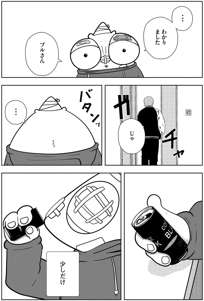 『夜逃げ屋日記5』より