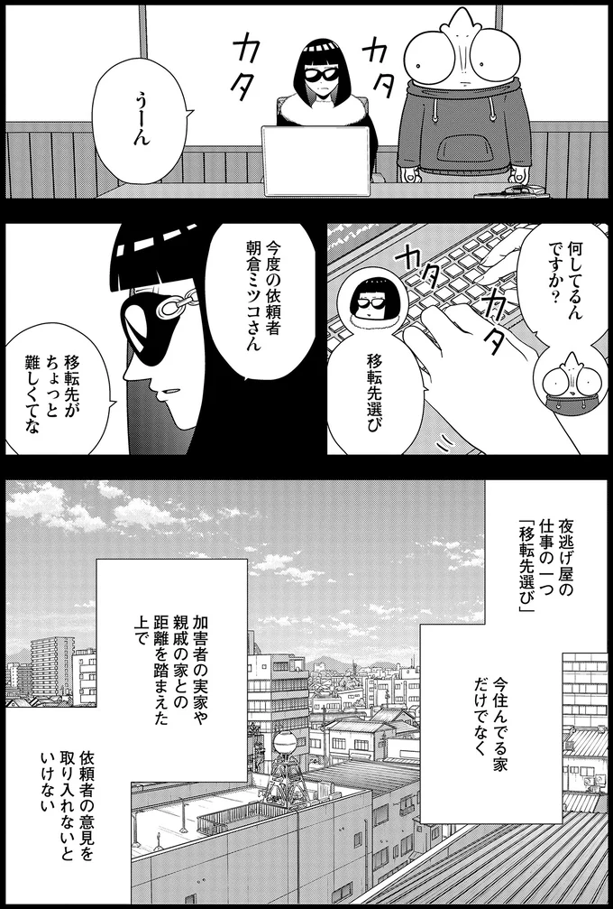 『夜逃げ屋日記5』より