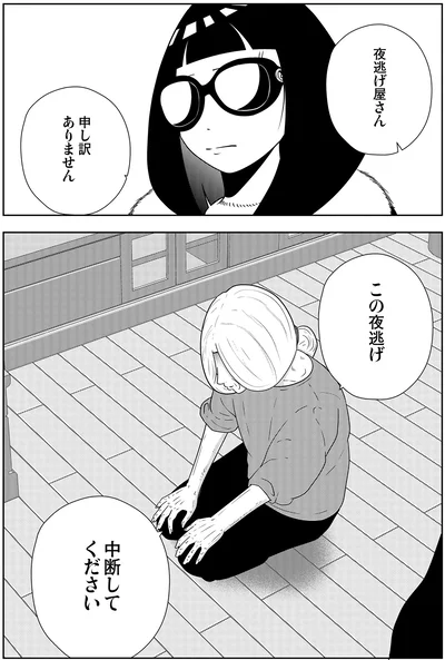 『夜逃げ屋日記5』より