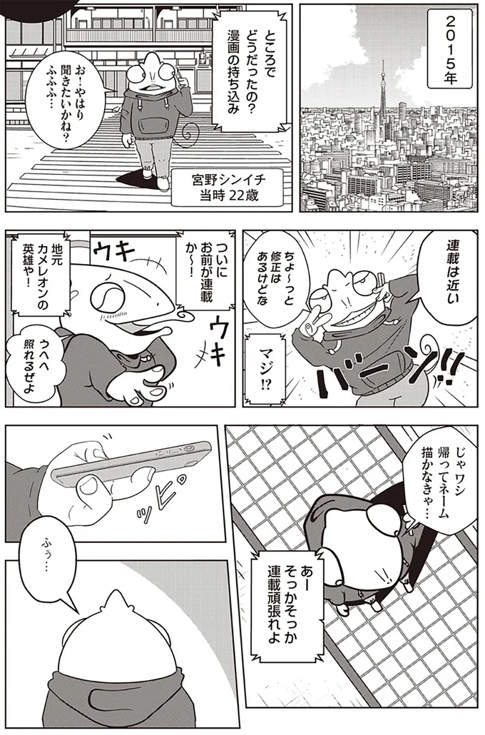 『夜逃げ屋日記』（第1巻）より