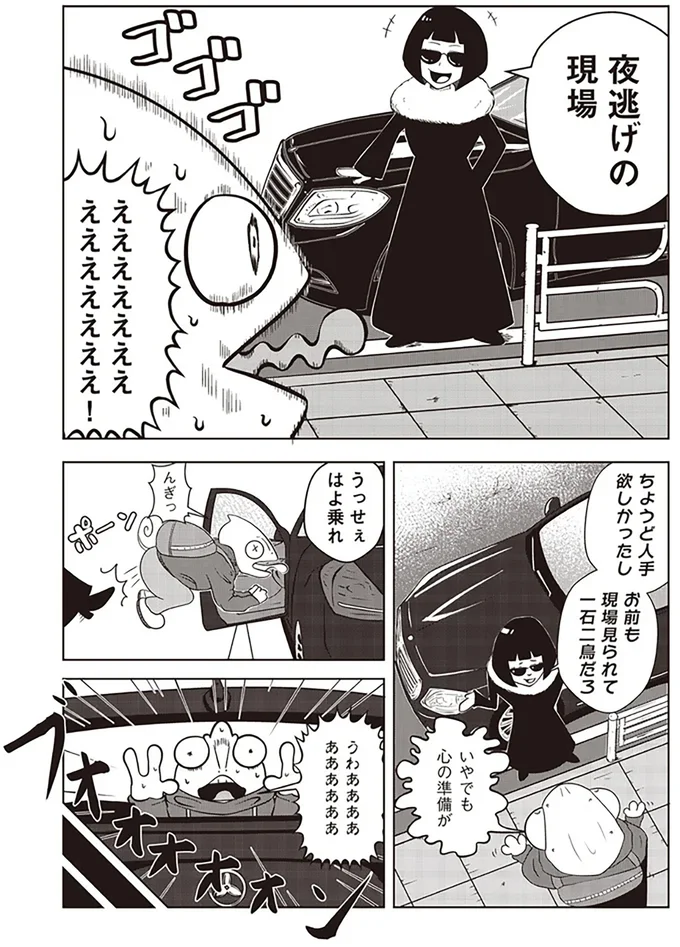 『夜逃げ屋日記』（第1巻）より