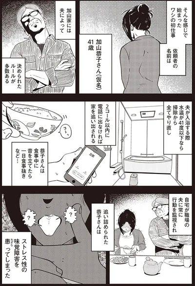 『夜逃げ屋日記』（第1巻）より