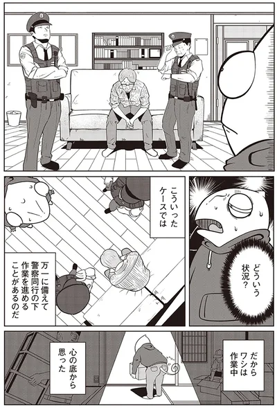 『夜逃げ屋日記』（第1巻）より