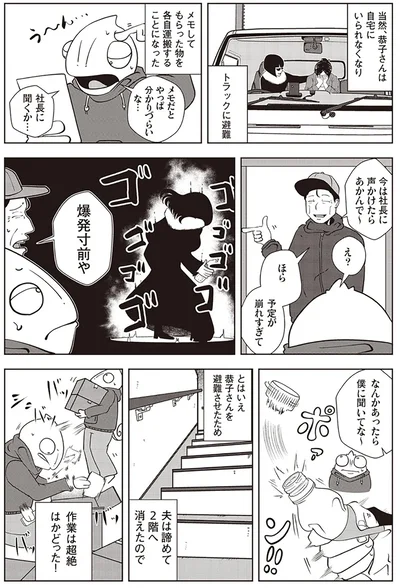 『夜逃げ屋日記』（第1巻）より