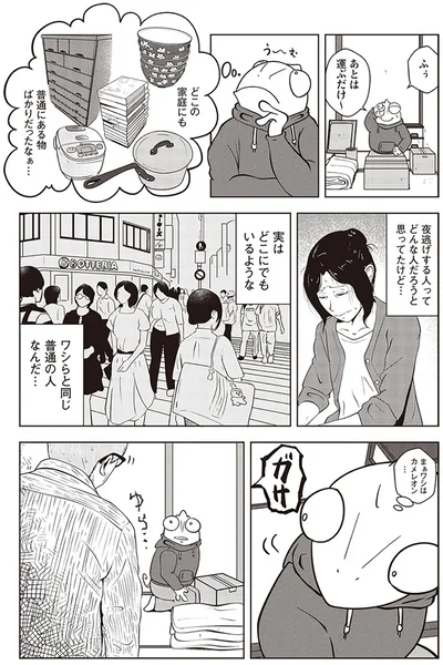 『夜逃げ屋日記』（第1巻）より