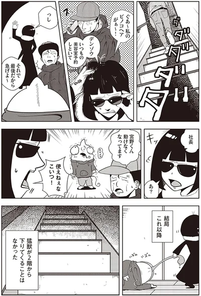 『夜逃げ屋日記』（第1巻）より