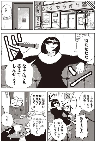 『夜逃げ屋日記』（第1巻）より