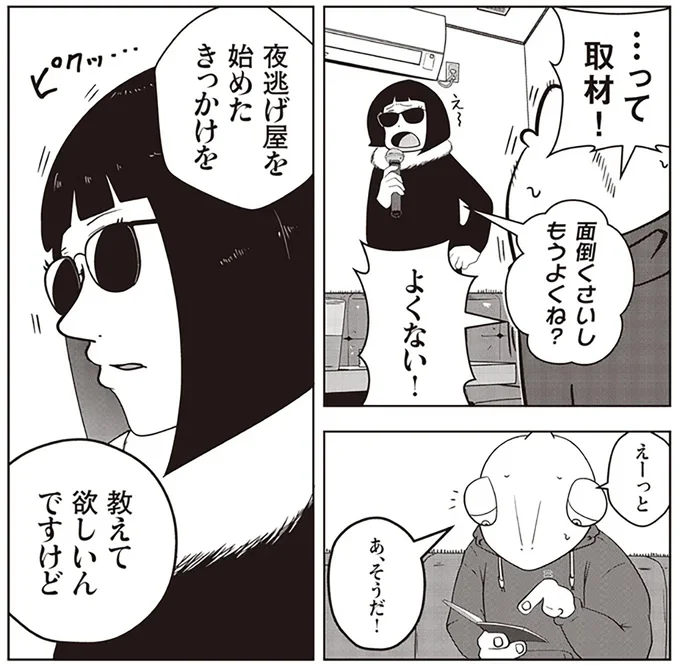 『夜逃げ屋日記』（第1巻）より