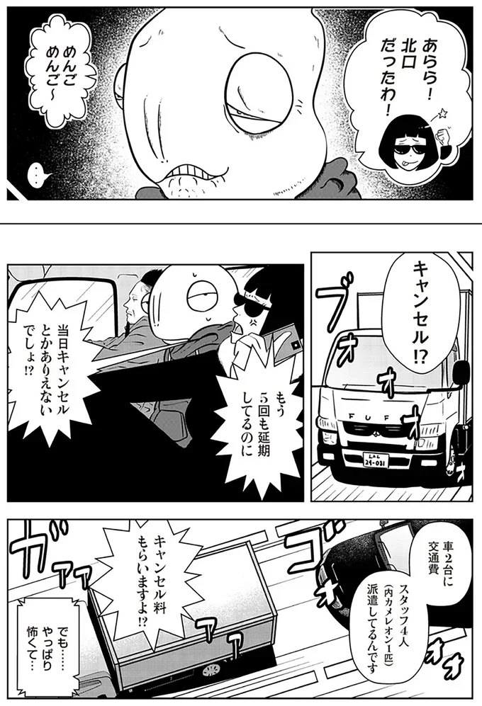 『夜逃げ屋日記』（第1巻）より