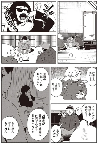 『夜逃げ屋日記』（第1巻）より