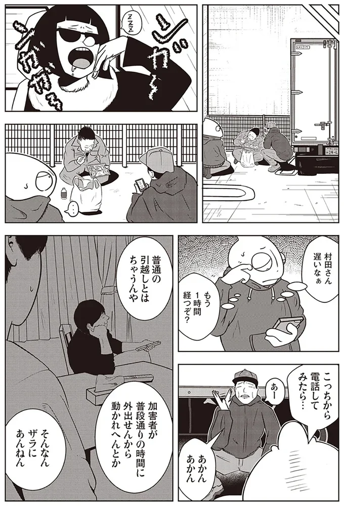 『夜逃げ屋日記』（第1巻）より