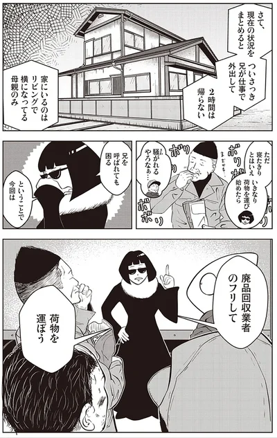 『夜逃げ屋日記』（第1巻）より