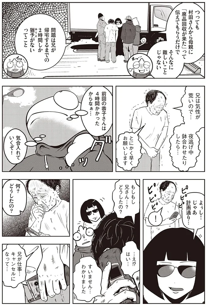 『夜逃げ屋日記』（第1巻）より