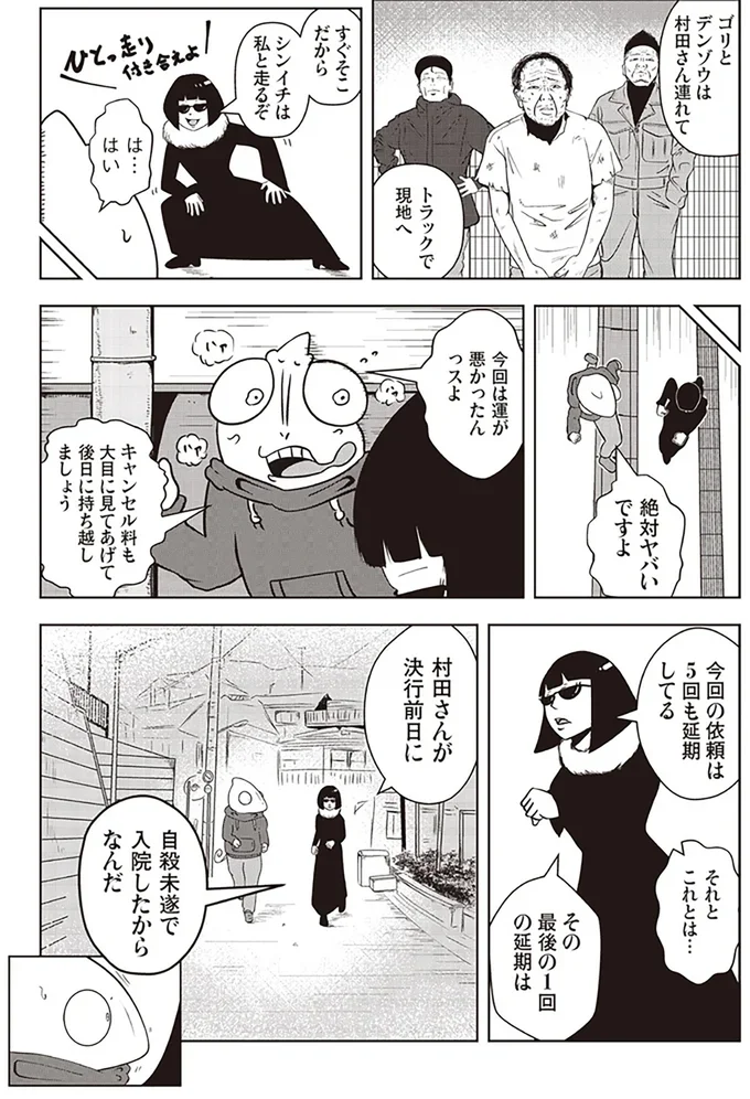 『夜逃げ屋日記』（第1巻）より