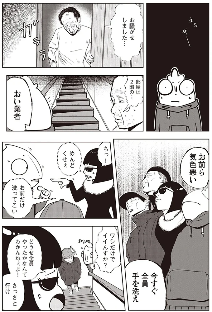 『夜逃げ屋日記』（第1巻）より