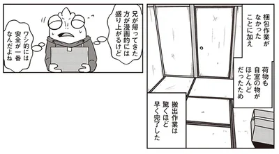 『夜逃げ屋日記』（第1巻）より