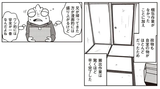 『夜逃げ屋日記』（第1巻）より