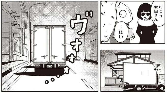 『夜逃げ屋日記』（第1巻）より