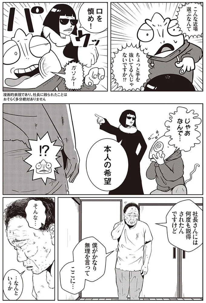 『夜逃げ屋日記』（第1巻）より