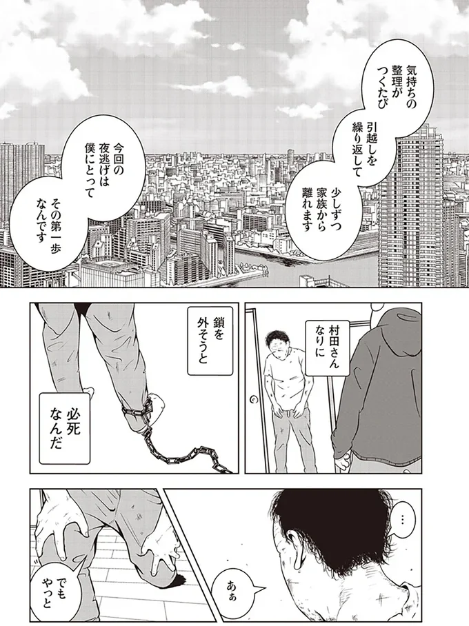 『夜逃げ屋日記』（第1巻）より