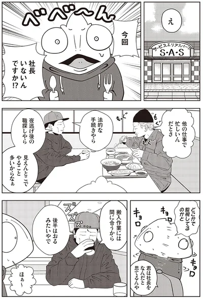 『夜逃げ屋日記』（第1巻）より