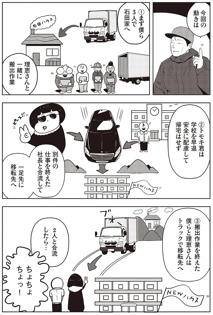 『夜逃げ屋日記』（第1巻）より