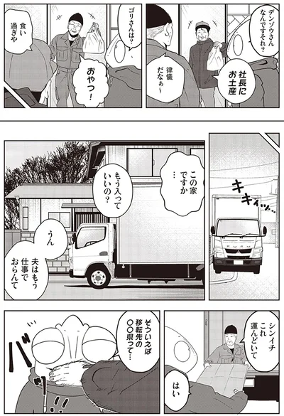 『夜逃げ屋日記』（第1巻）より