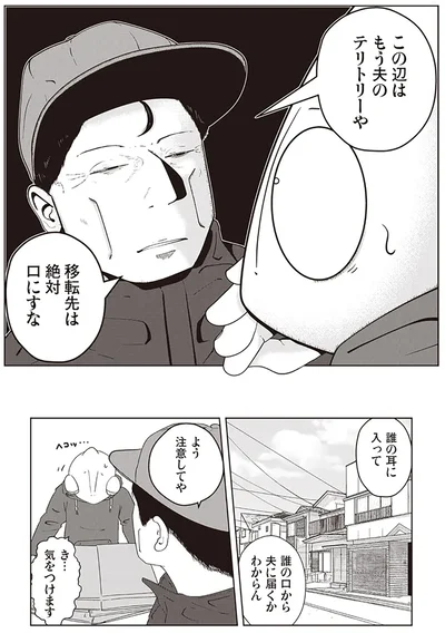 『夜逃げ屋日記』（第1巻）より