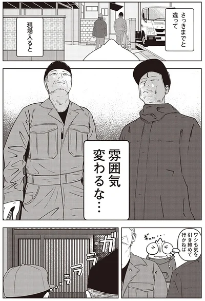 『夜逃げ屋日記』（第1巻）より