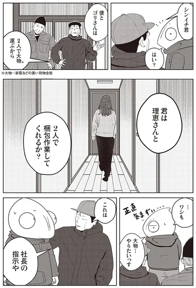 『夜逃げ屋日記』（第1巻）より