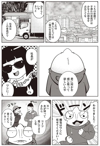 『夜逃げ屋日記』（第1巻）より